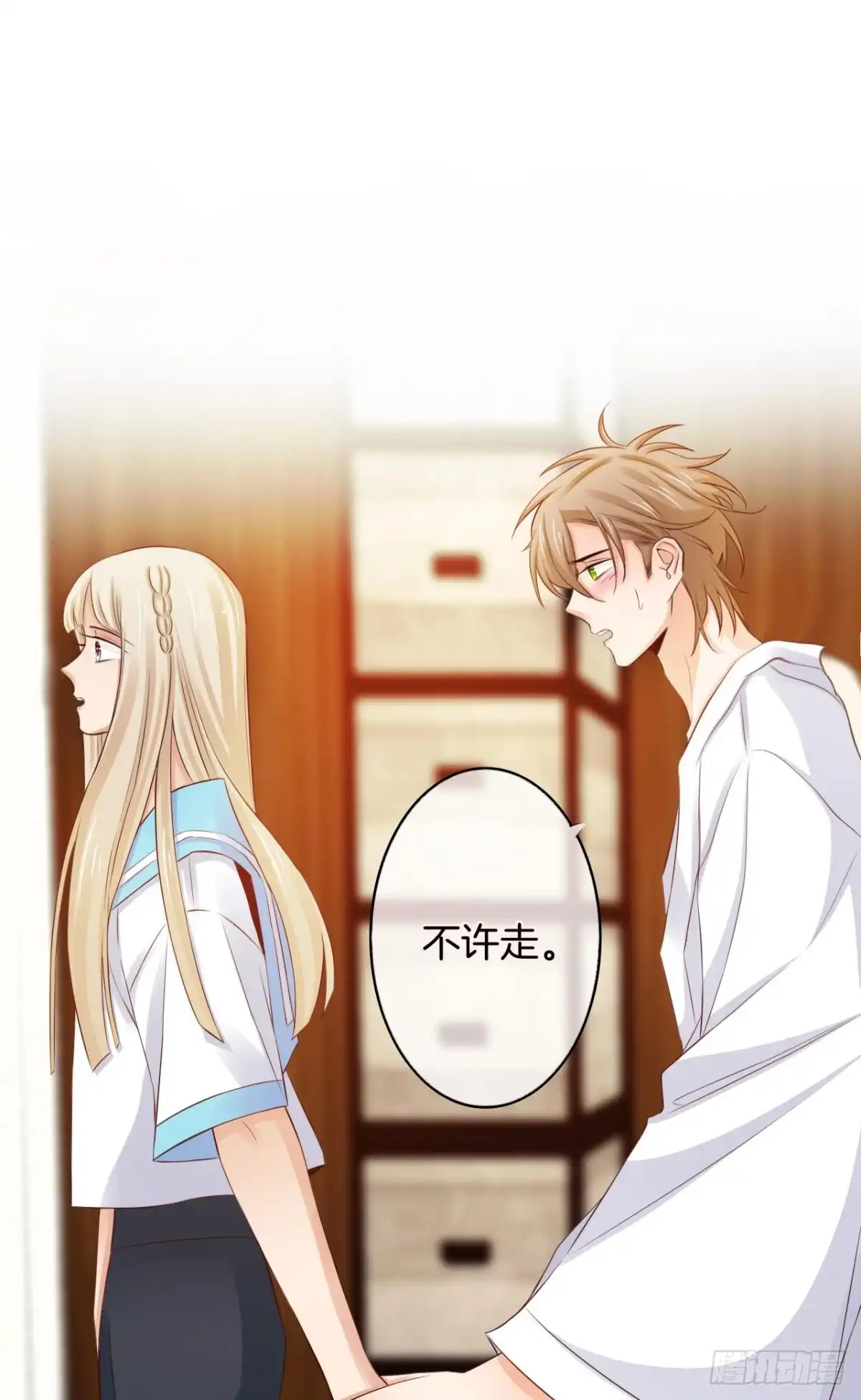 《情兽不要啊！》153话：不许走 第44页