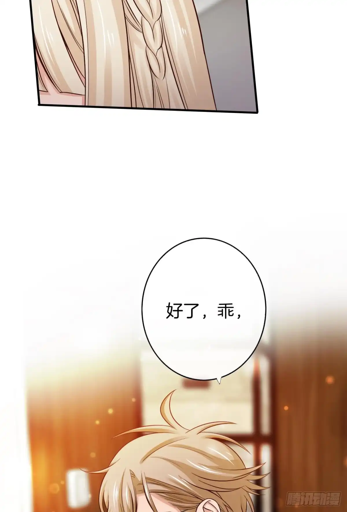 《情兽不要啊！》153话：不许走 第9页