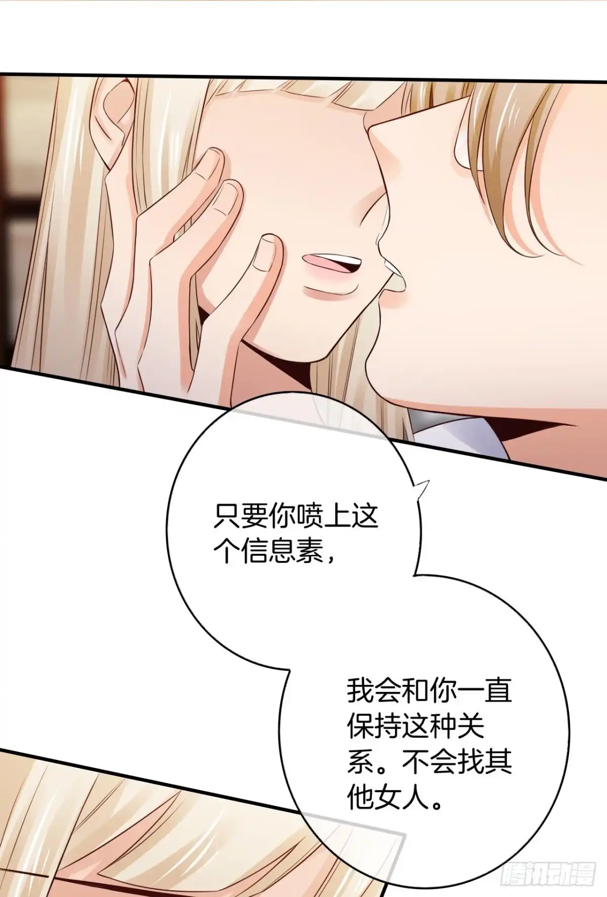 《情兽不要啊！》153话：不许走 第11页
