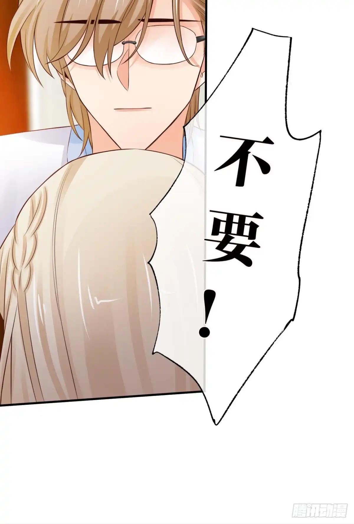 《情兽不要啊！》153话：不许走 第5页