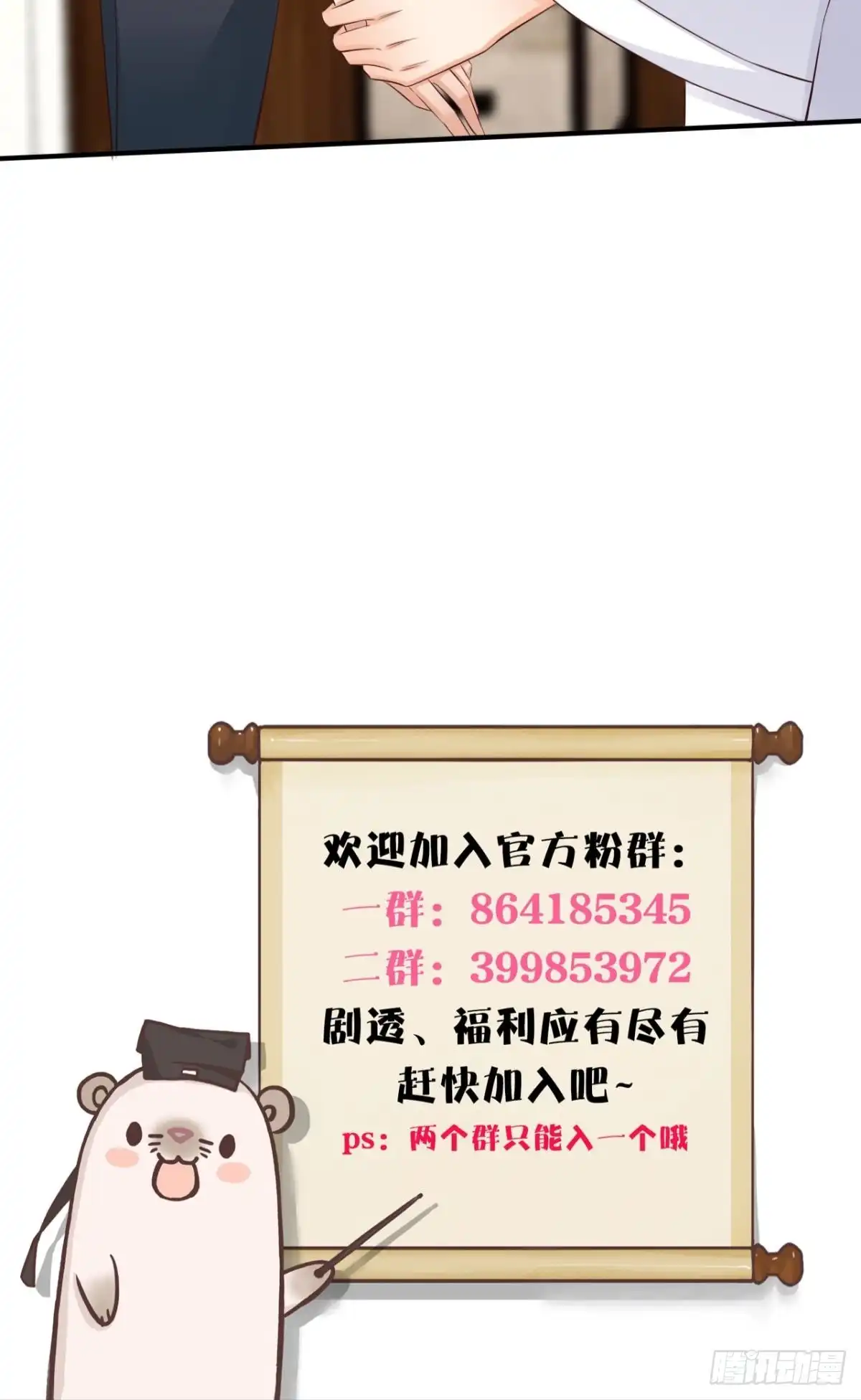 《情兽不要啊！》153话：不许走 第45页