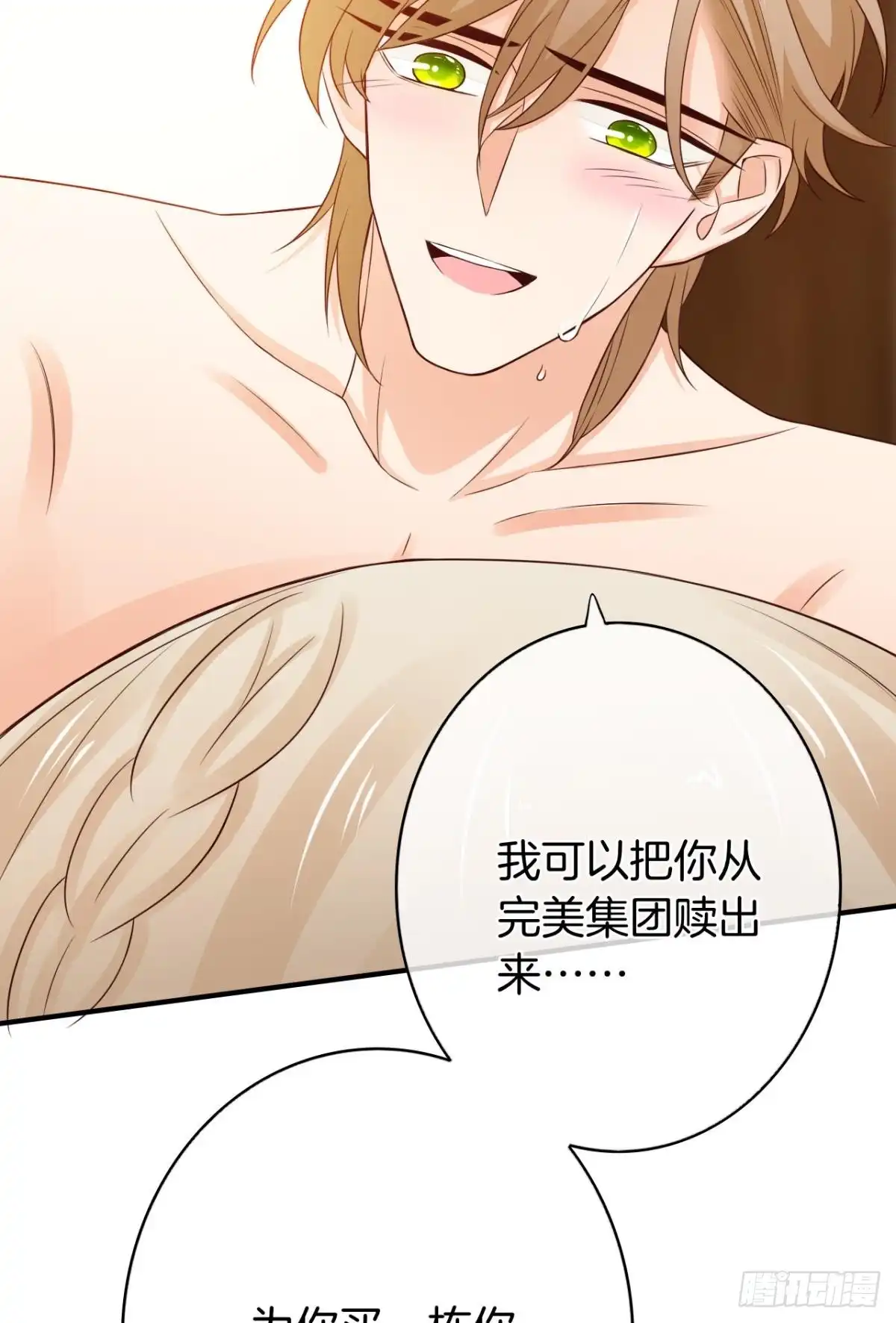 《情兽不要啊！》153话：不许走 第22页
