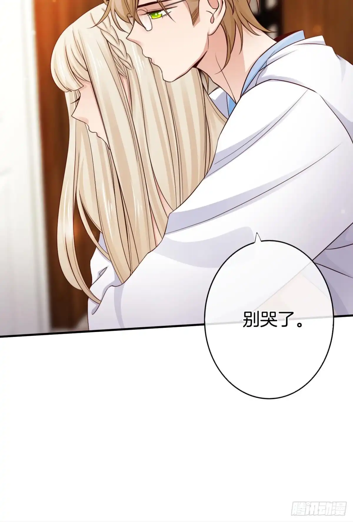 《情兽不要啊！》153话：不许走 第10页