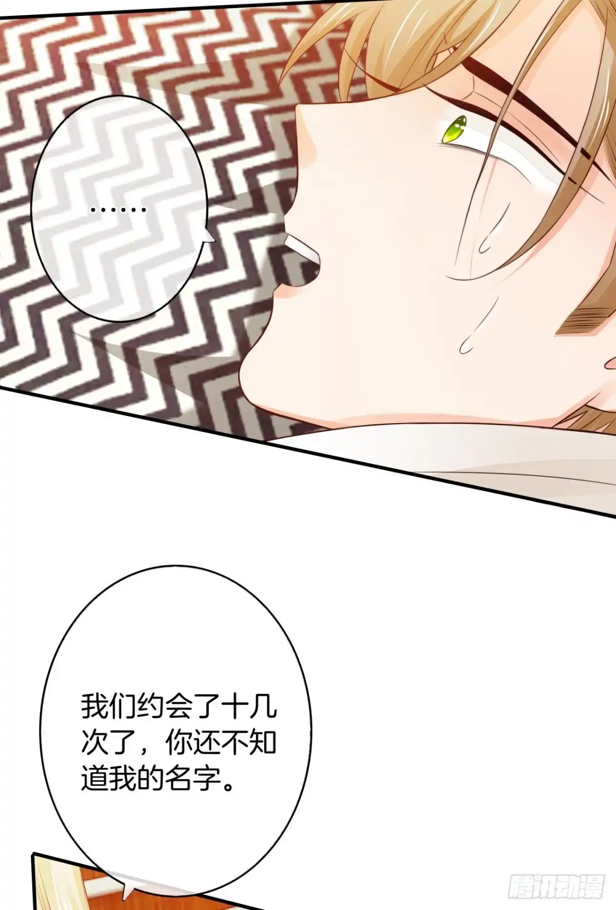 《情兽不要啊！》153话：不许走 第33页