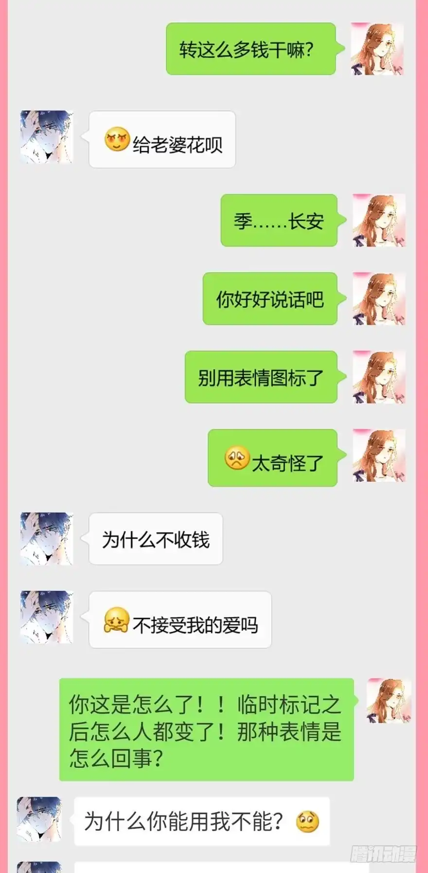 《情兽不要啊！》【情兽聊天室】交往第一天 第2页