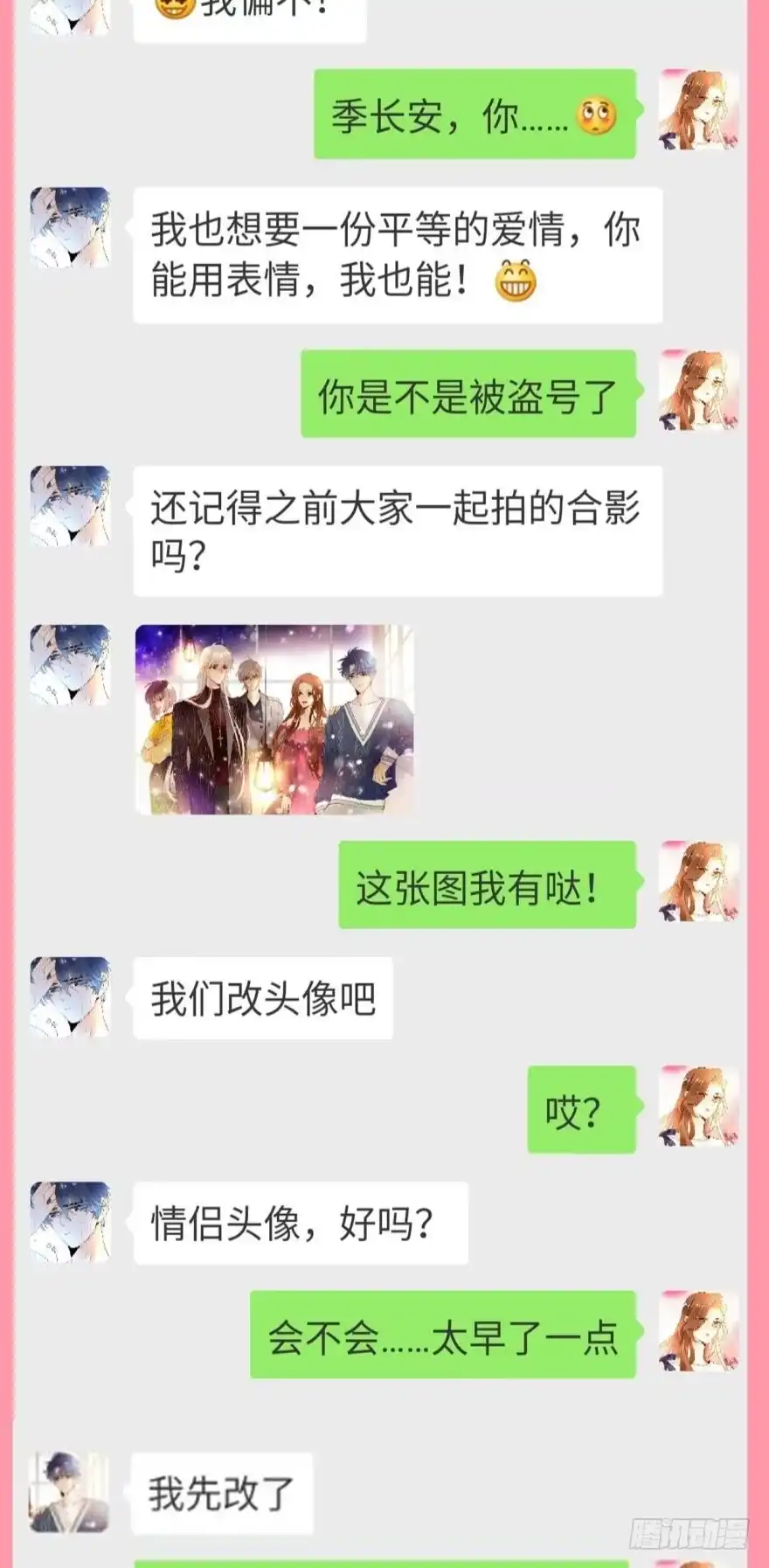 《情兽不要啊！》【情兽聊天室】交往第一天 第4页