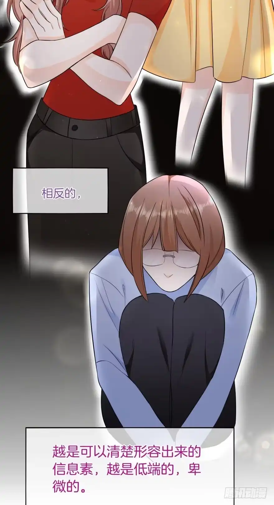 《情兽不要啊！》154话：让你离不开我 第2页
