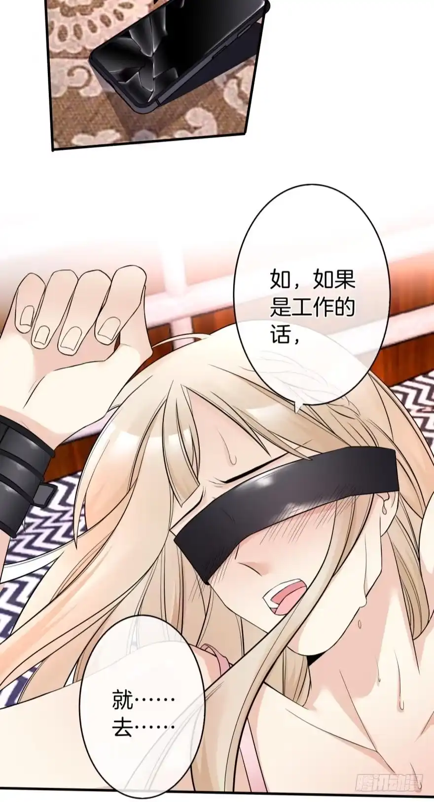 《情兽不要啊！》154话：让你离不开我 第25页