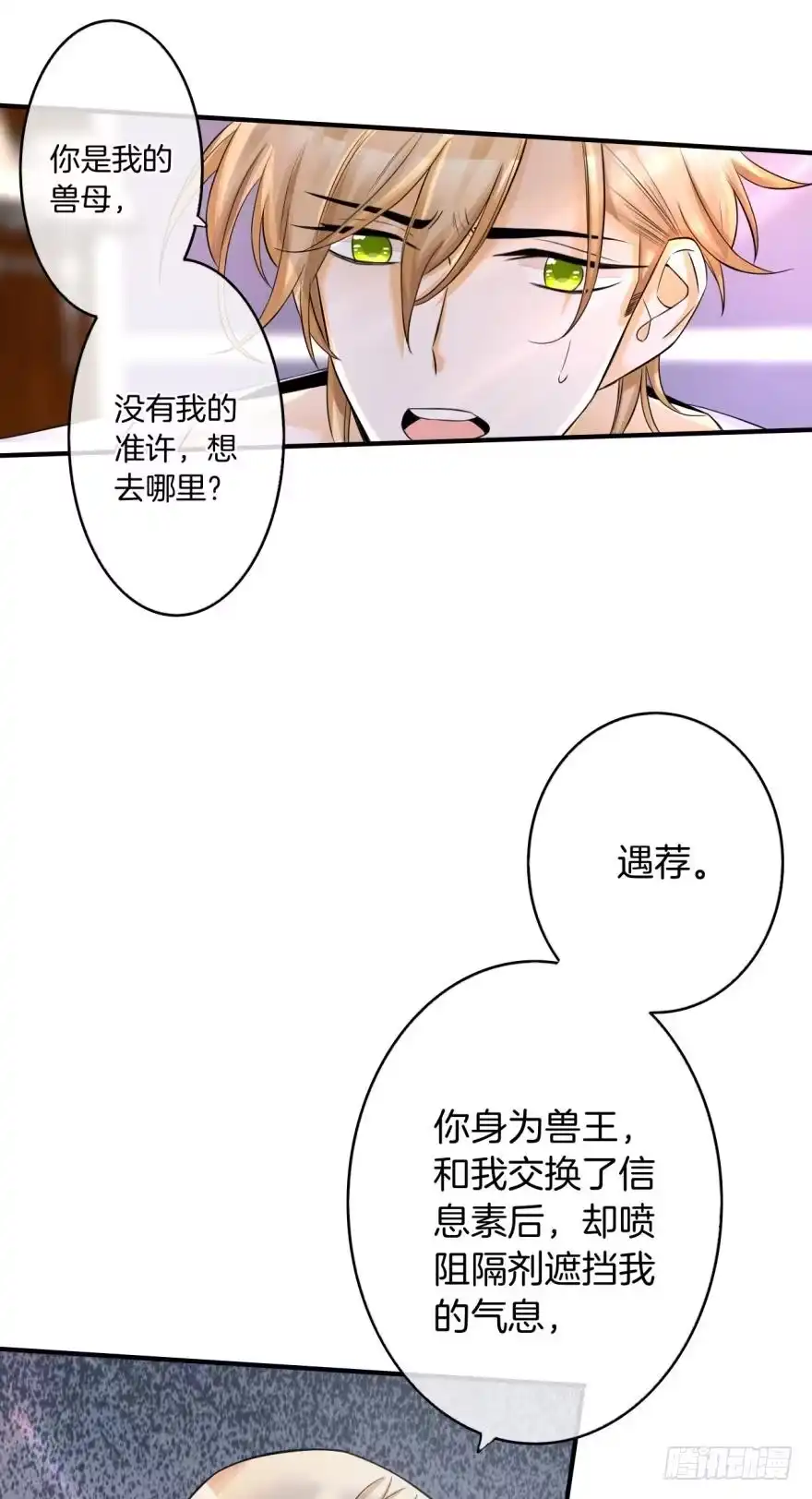 《情兽不要啊！》154话：让你离不开我 第5页