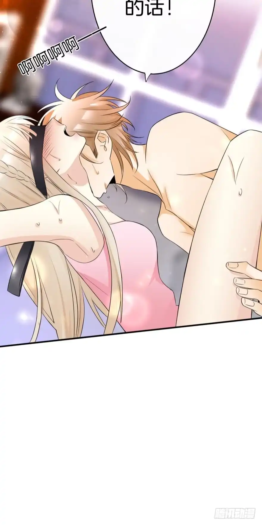 《情兽不要啊！》154话：让你离不开我 第29页