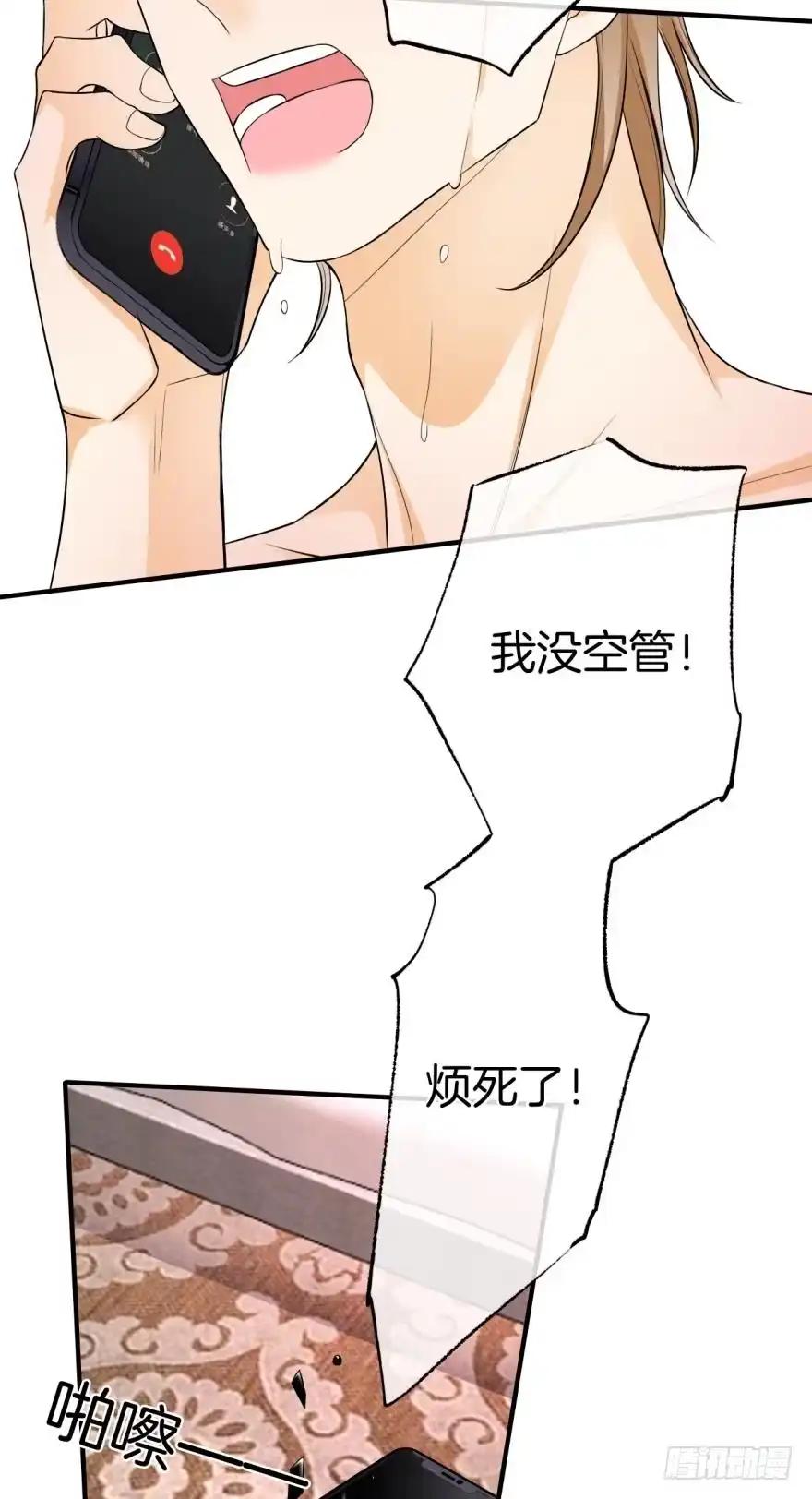 《情兽不要啊！》154话：让你离不开我 第24页