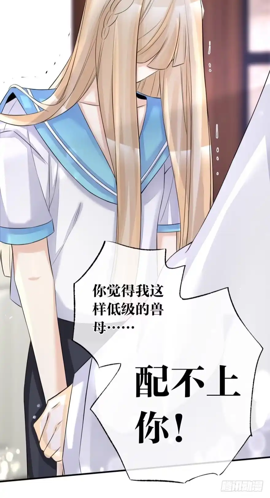 《情兽不要啊！》154话：让你离不开我 第8页