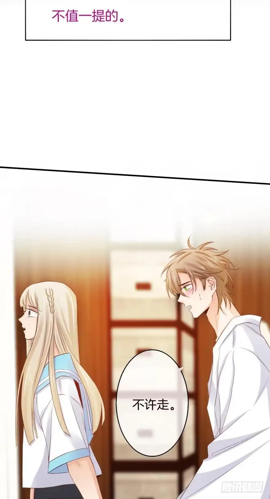 《情兽不要啊！》154话：让你离不开我 第3页