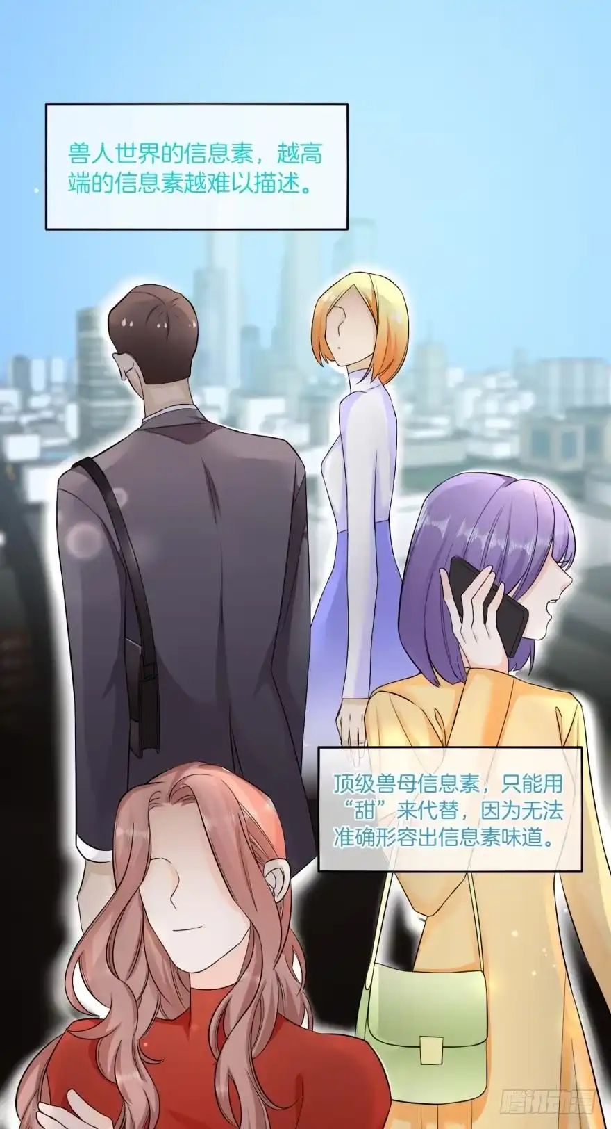 《情兽不要啊！》154话：让你离不开我 第1页