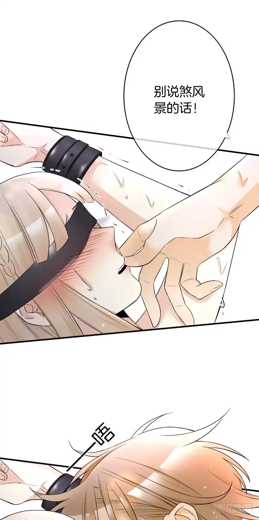《情兽不要啊！》154话：让你离不开我 第26页