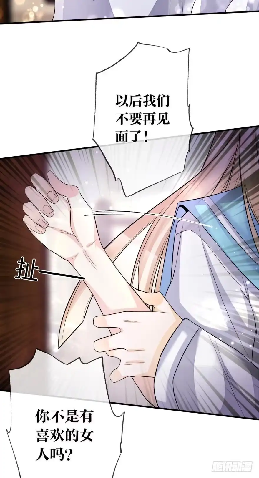 《情兽不要啊！》154话：让你离不开我 第10页