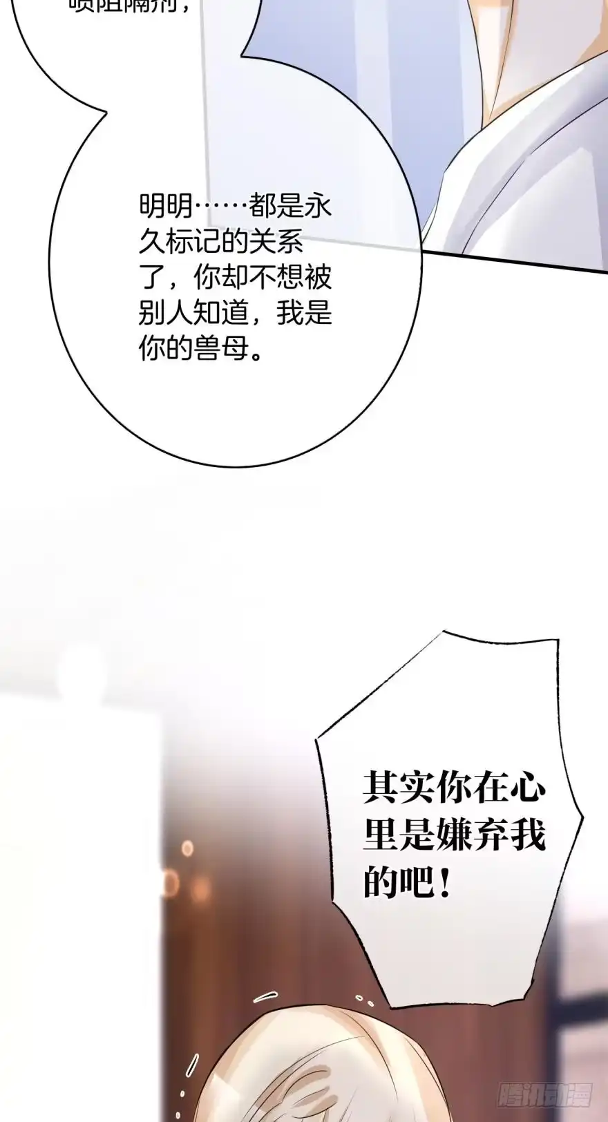 《情兽不要啊！》154话：让你离不开我 第7页