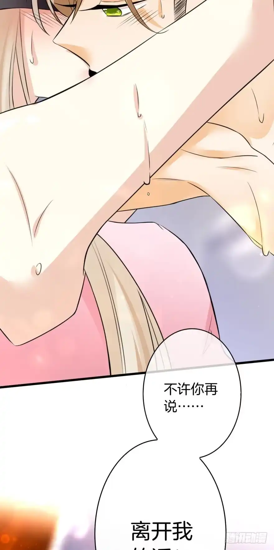 《情兽不要啊！》154话：让你离不开我 第28页