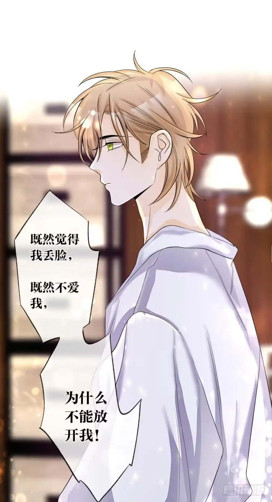 《情兽不要啊！》154话：让你离不开我 第9页