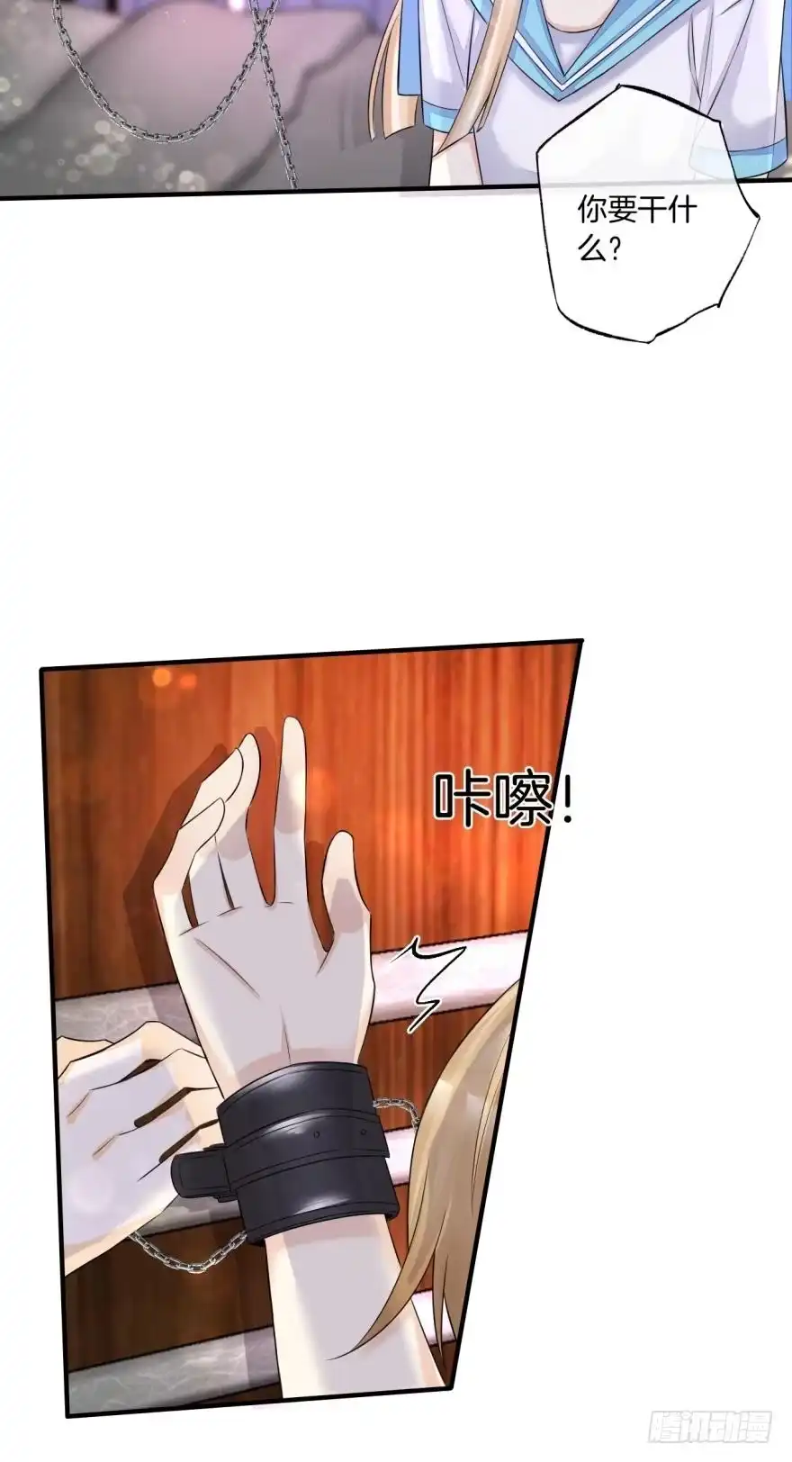 《情兽不要啊！》154话：让你离不开我 第15页