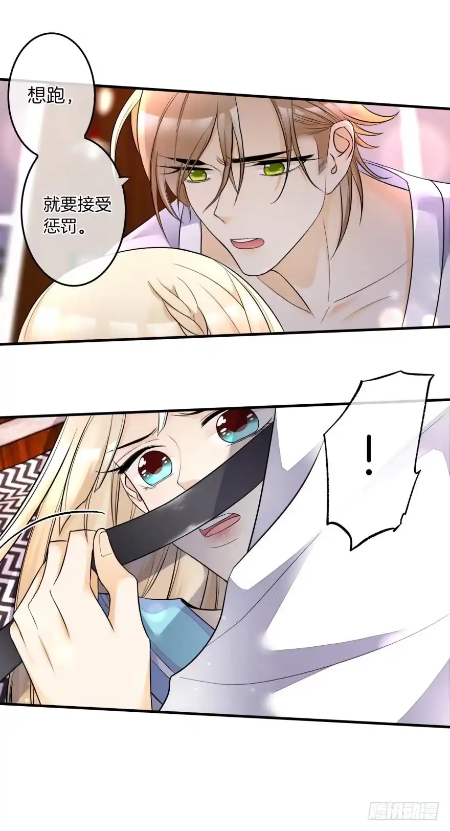 《情兽不要啊！》154话：让你离不开我 第17页