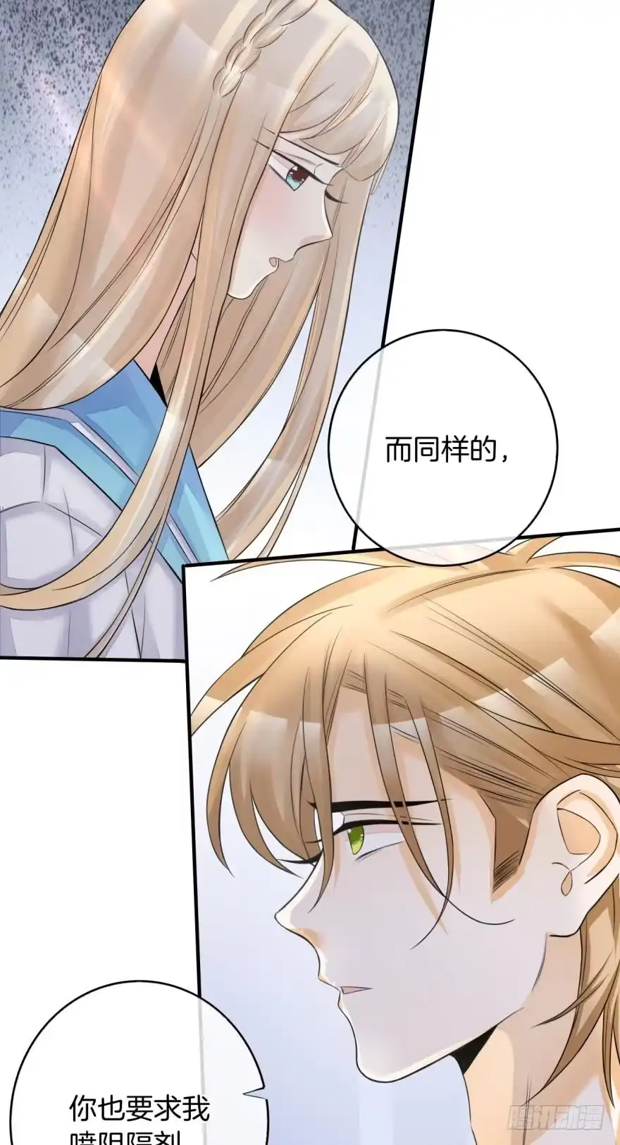 《情兽不要啊！》154话：让你离不开我 第6页