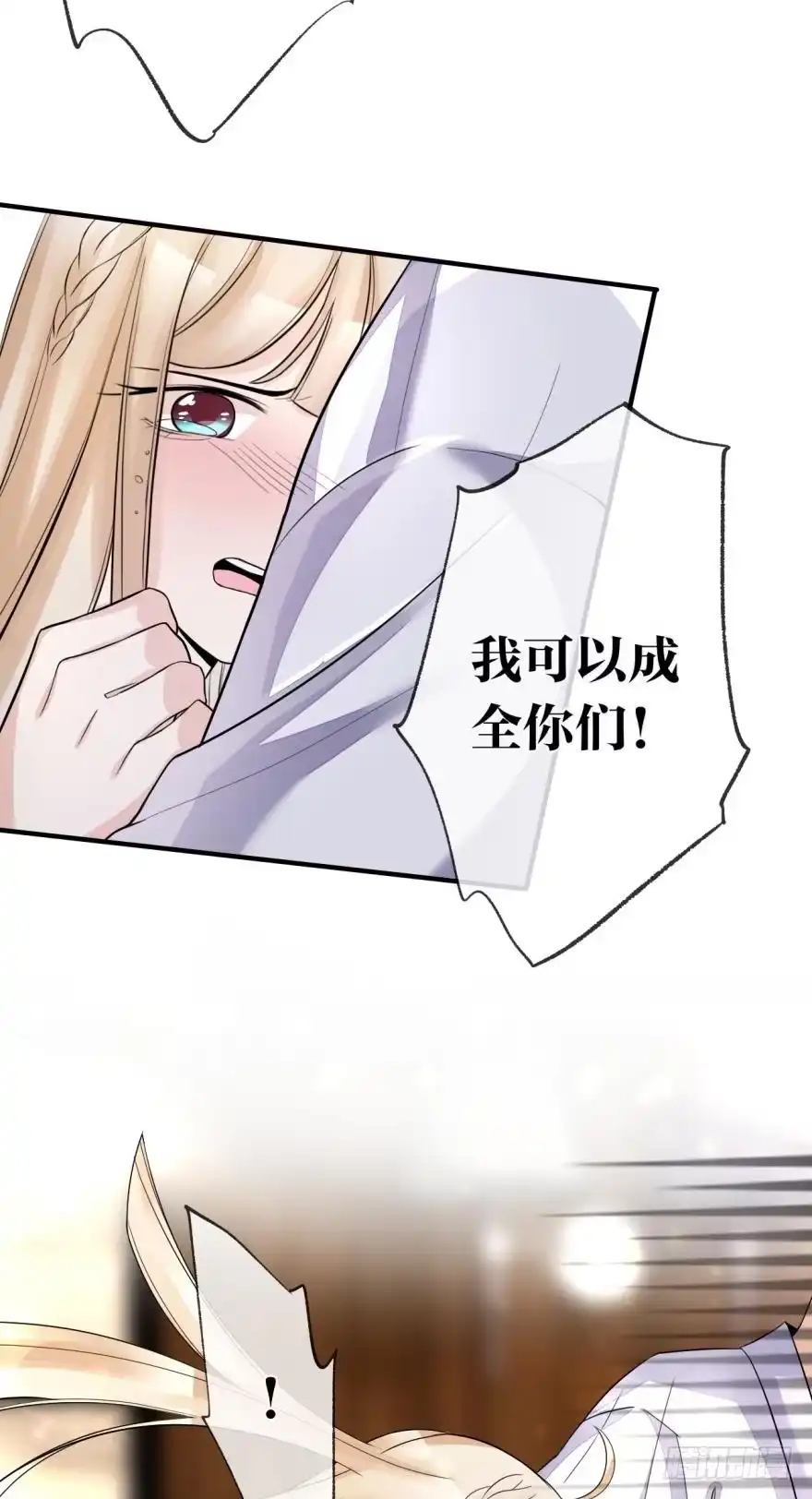 《情兽不要啊！》154话：让你离不开我 第11页
