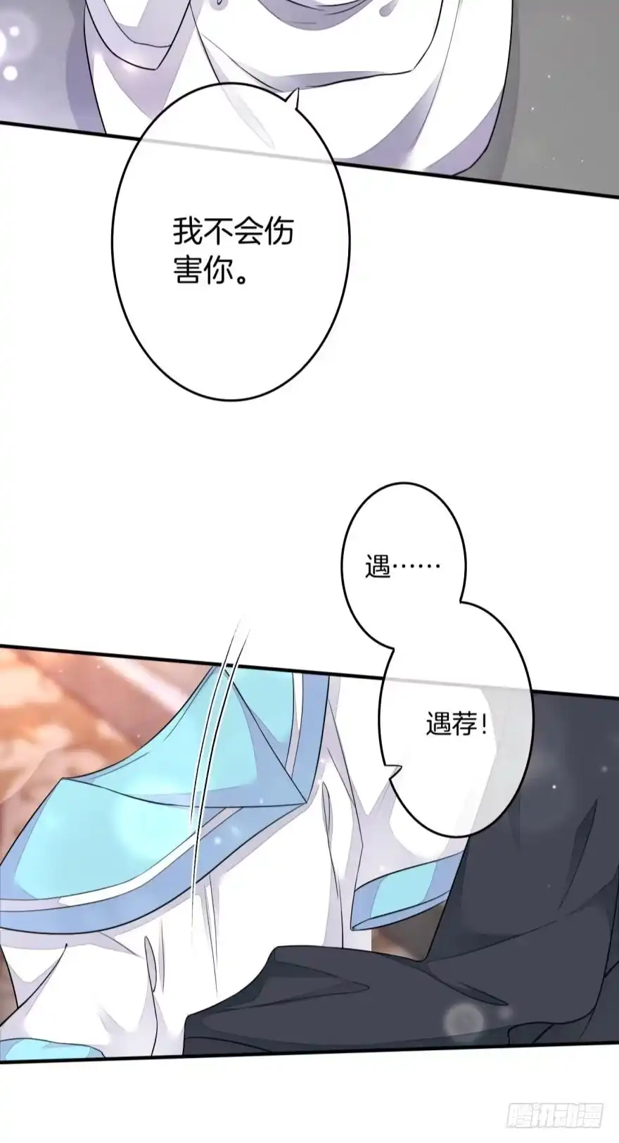《情兽不要啊！》154话：让你离不开我 第20页