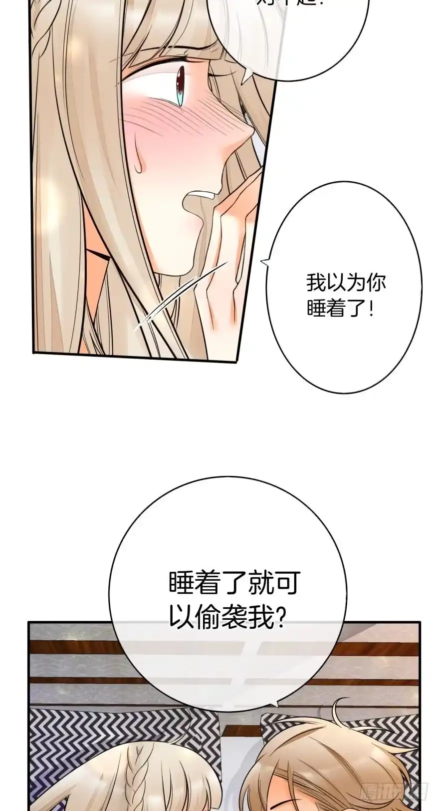 《情兽不要啊！》155话：今天我陪你 第6页