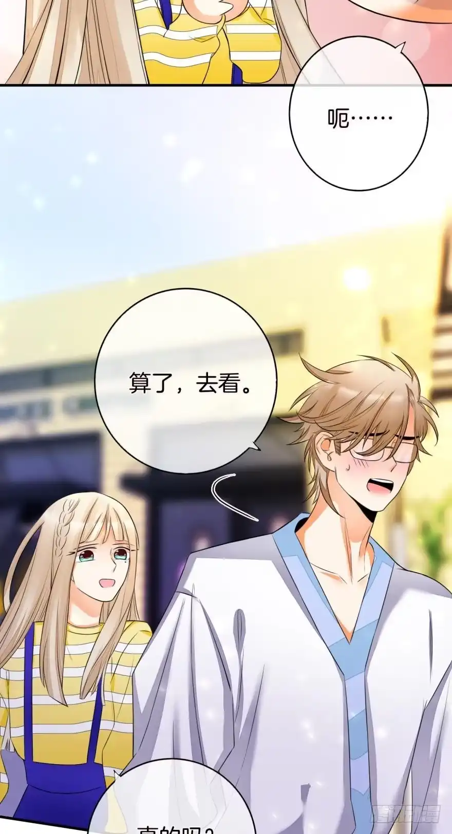 《情兽不要啊！》155话：今天我陪你 第26页