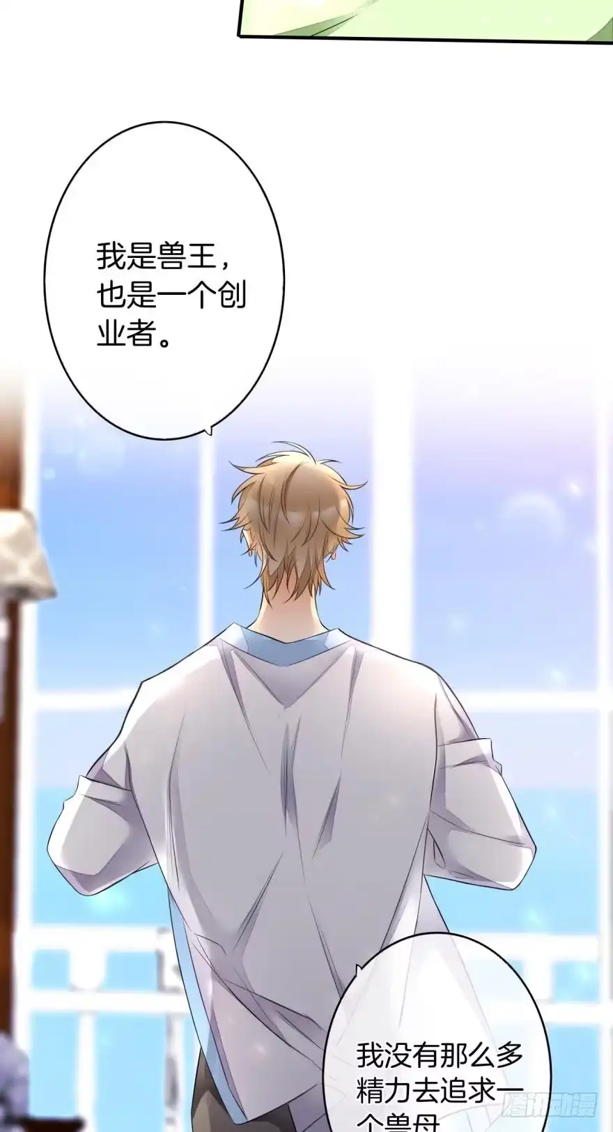 《情兽不要啊！》155话：今天我陪你 第10页