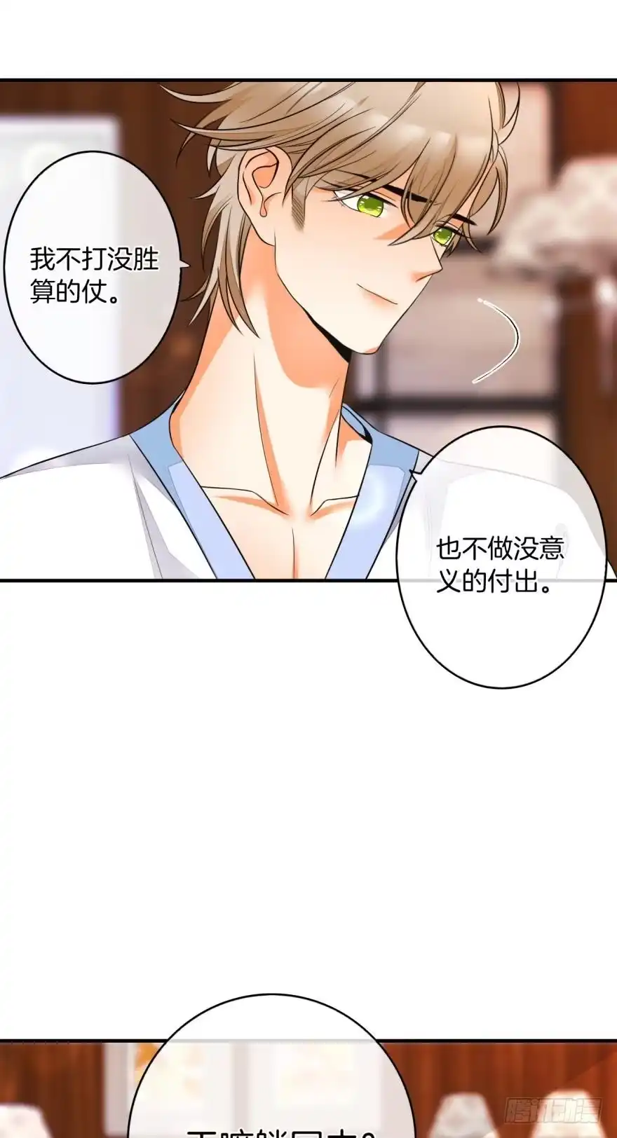 《情兽不要啊！》155话：今天我陪你 第13页