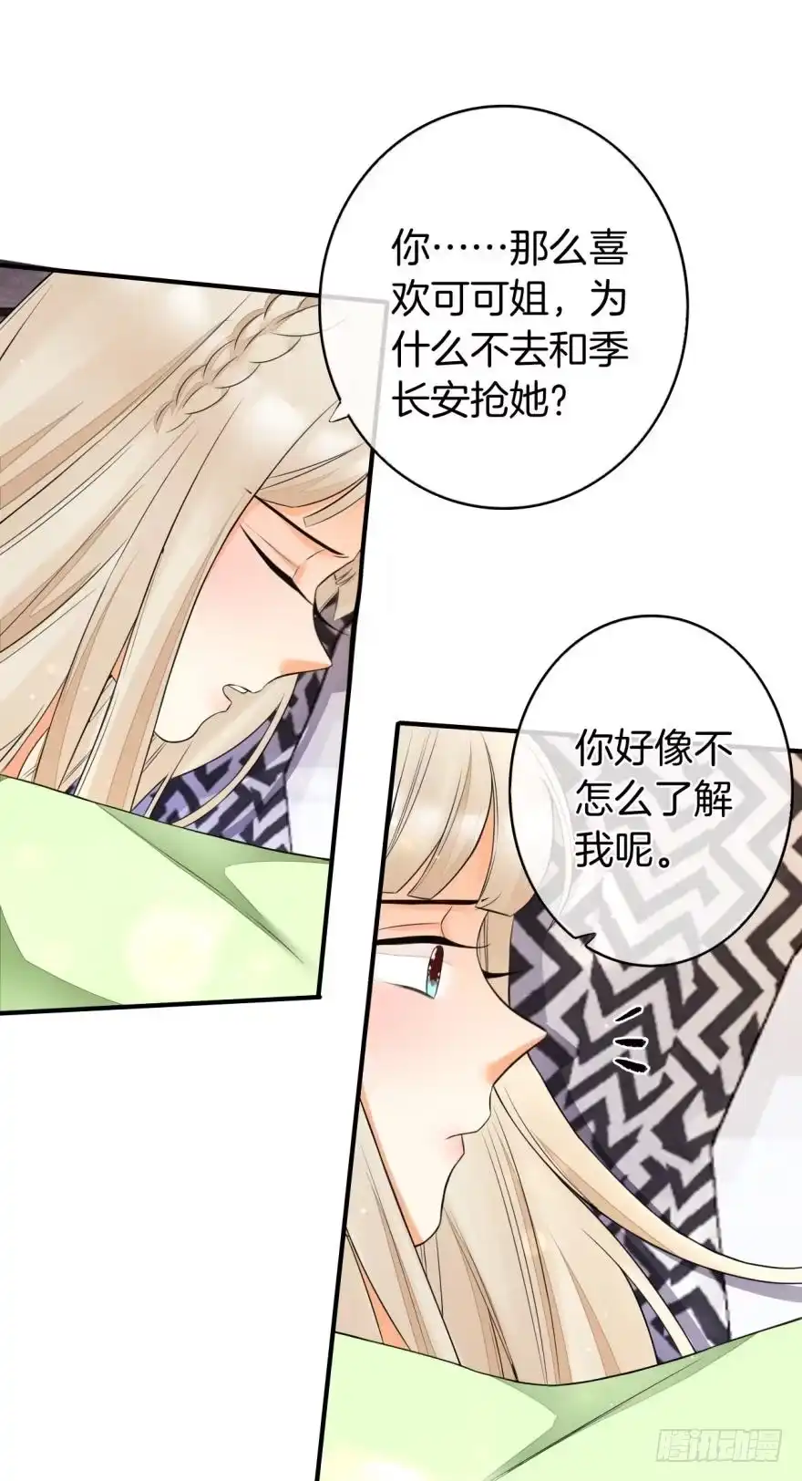 《情兽不要啊！》155话：今天我陪你 第9页