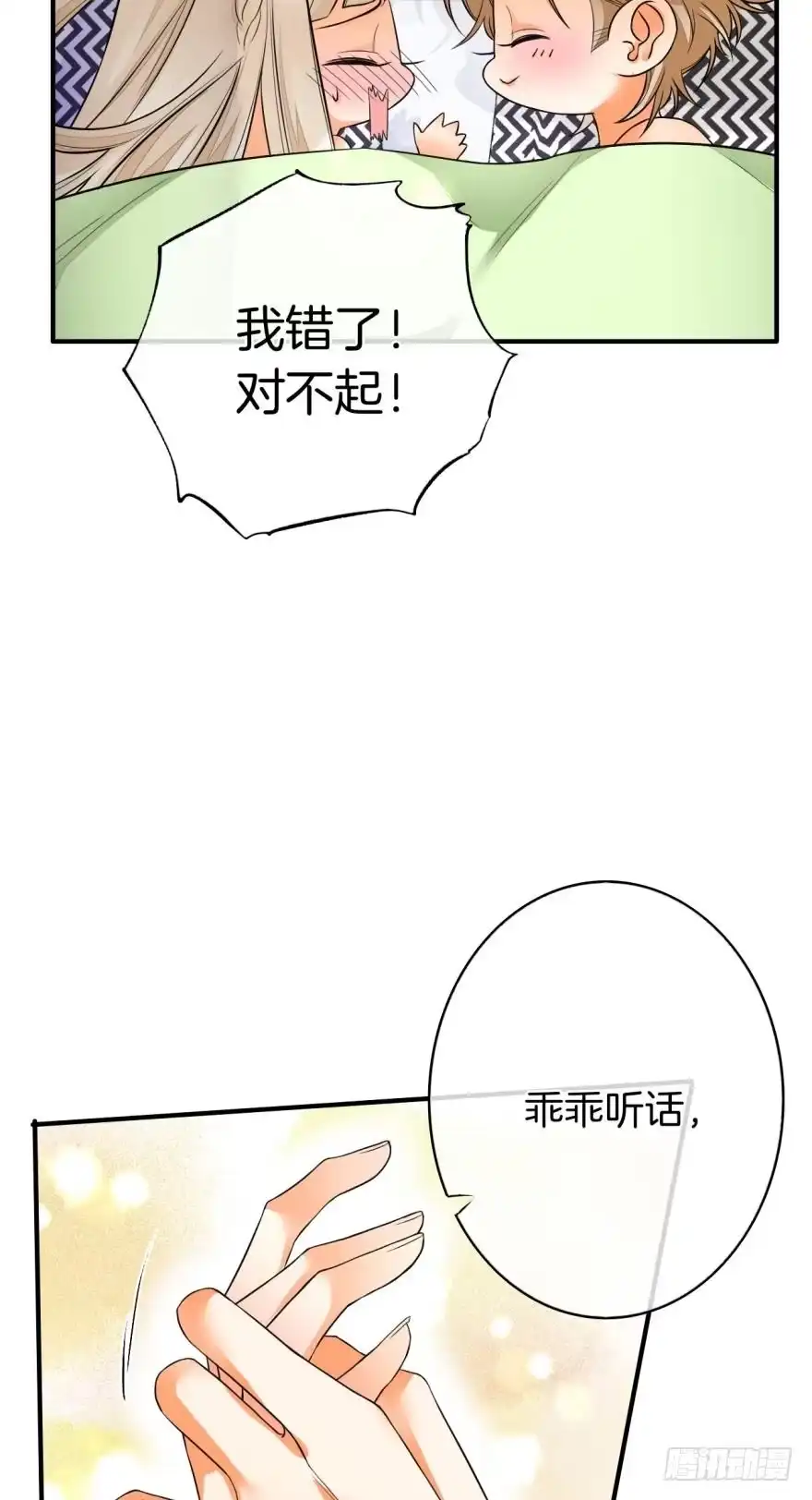 《情兽不要啊！》155话：今天我陪你 第7页