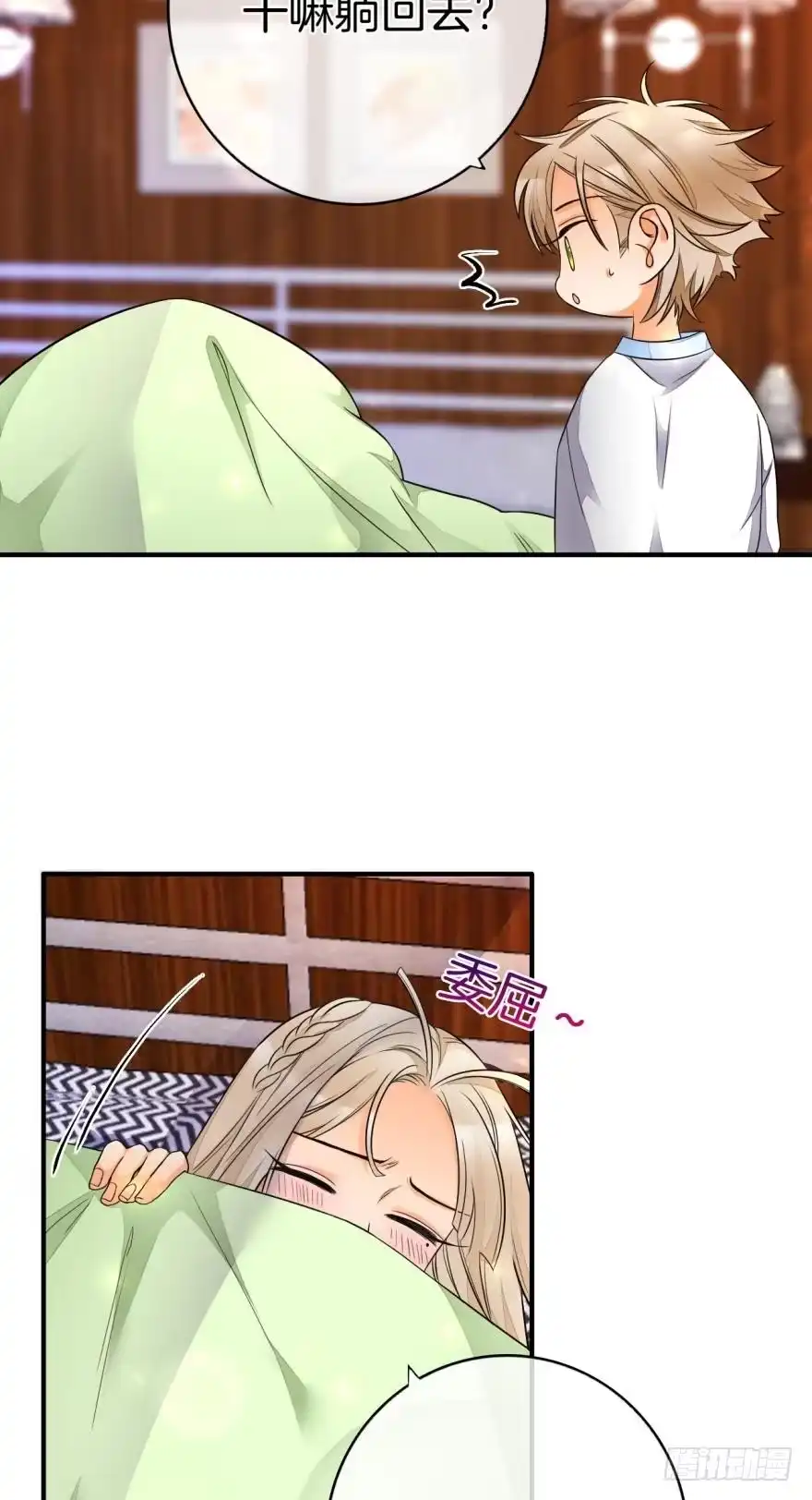 《情兽不要啊！》155话：今天我陪你 第14页