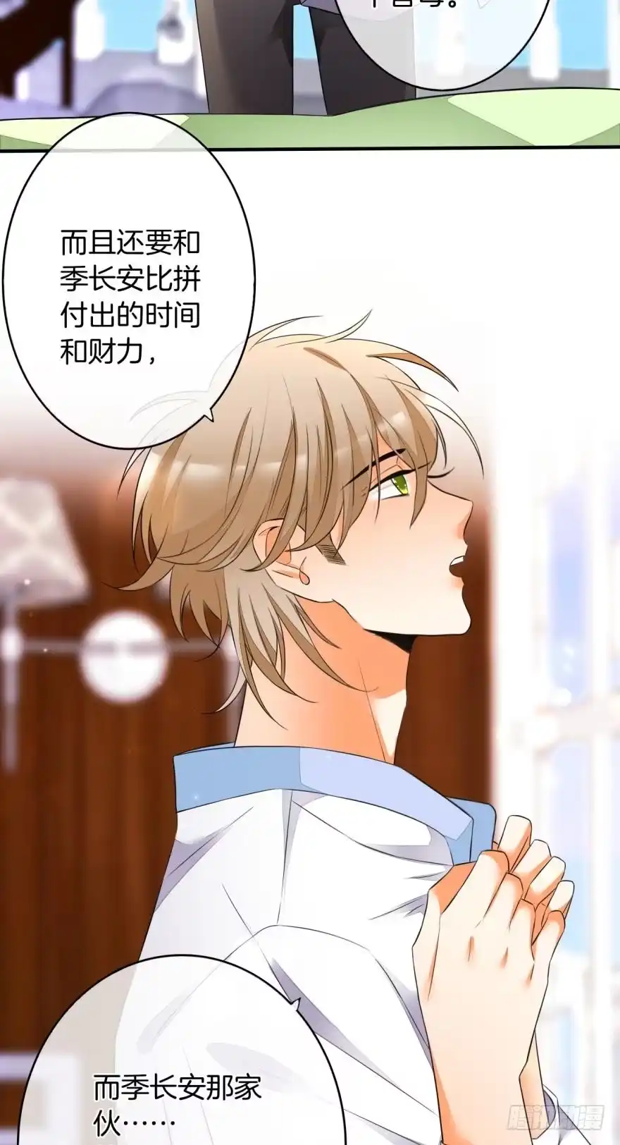 《情兽不要啊！》155话：今天我陪你 第11页