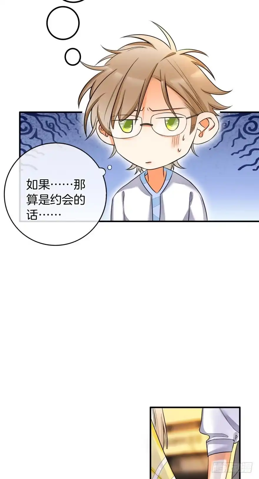 《情兽不要啊！》155话：今天我陪你 第22页