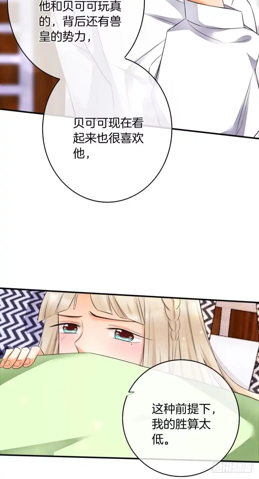 《情兽不要啊！》155话：今天我陪你 第12页