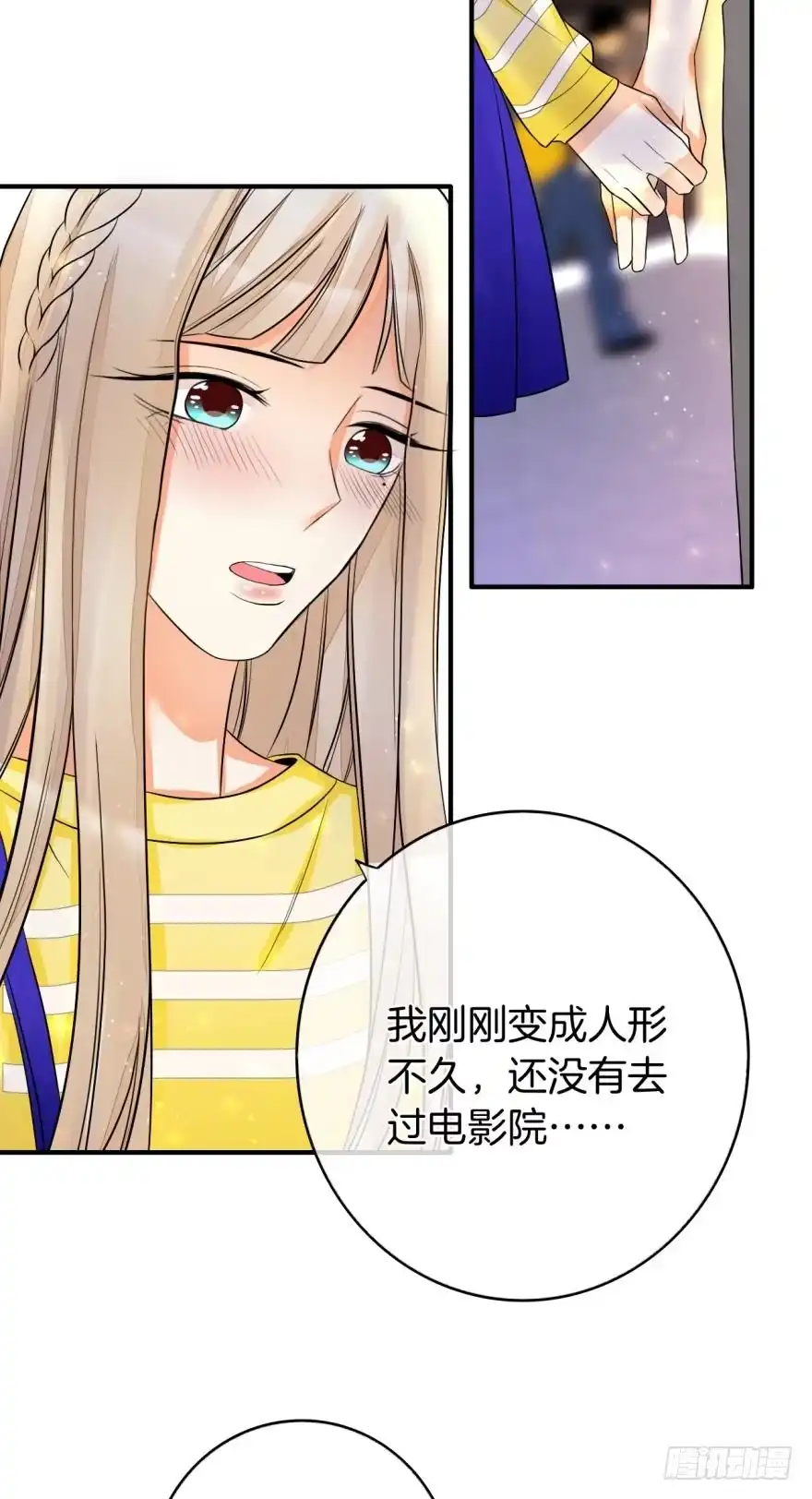 《情兽不要啊！》155话：今天我陪你 第23页