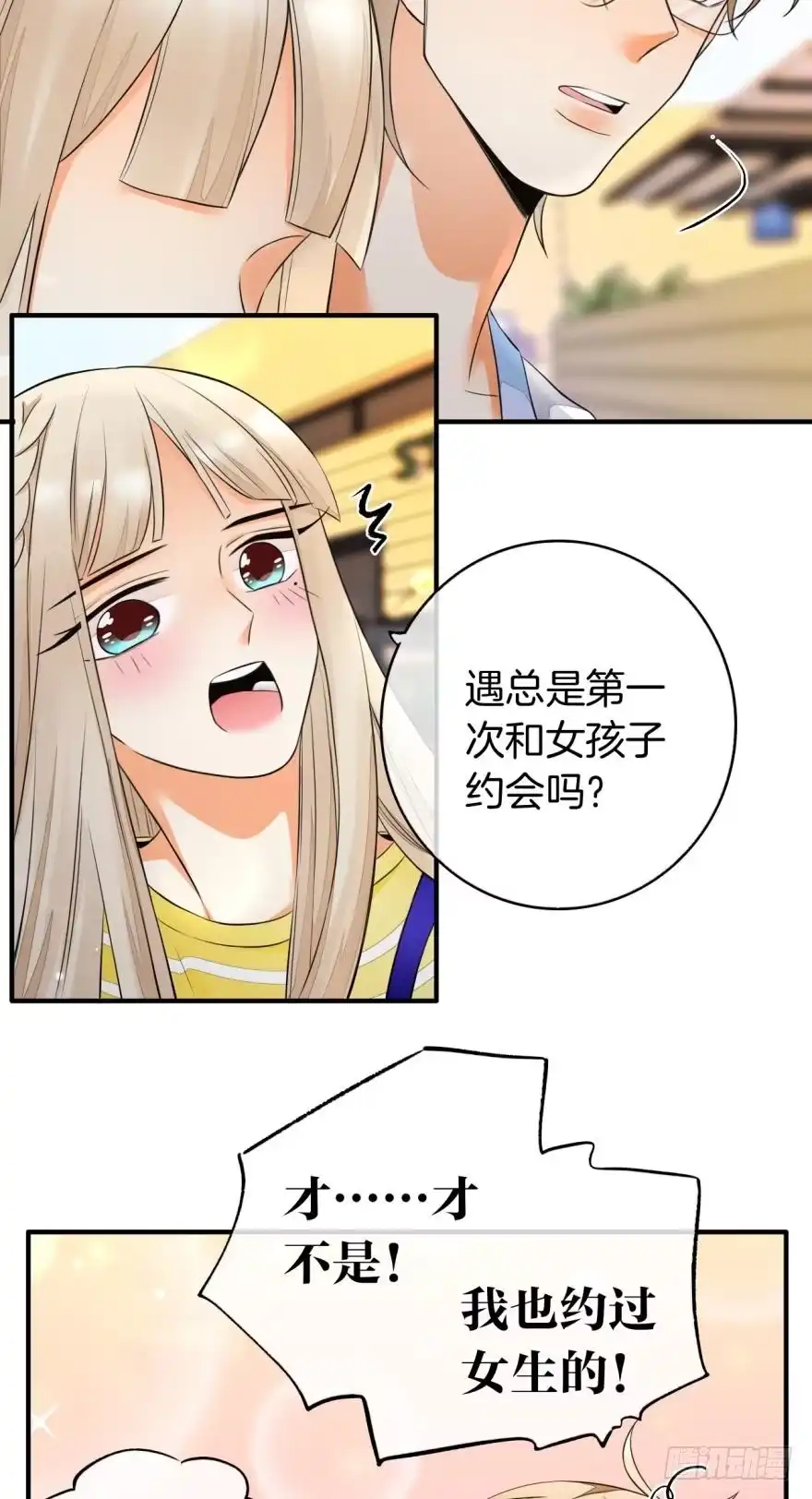 《情兽不要啊！》155话：今天我陪你 第19页