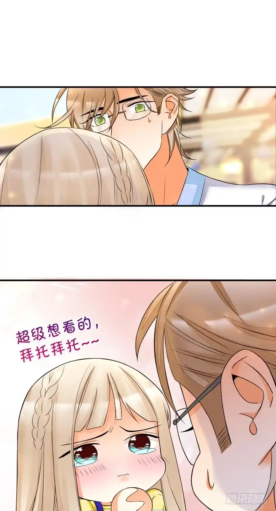 《情兽不要啊！》155话：今天我陪你 第25页