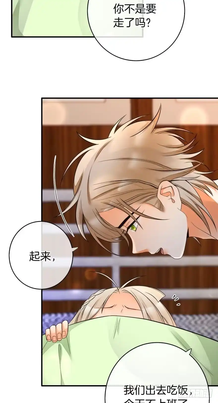 《情兽不要啊！》155话：今天我陪你 第15页