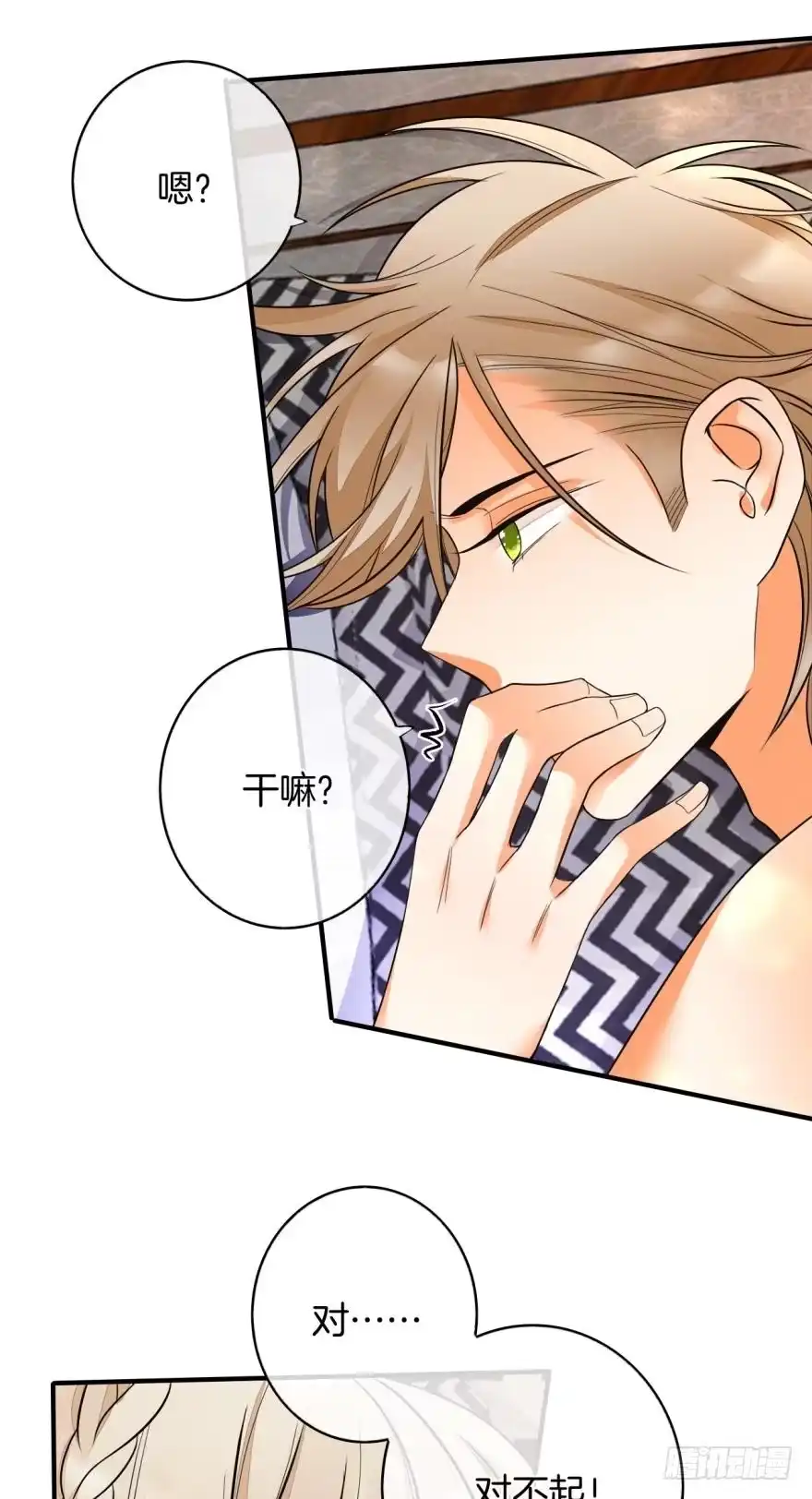 《情兽不要啊！》155话：今天我陪你 第5页