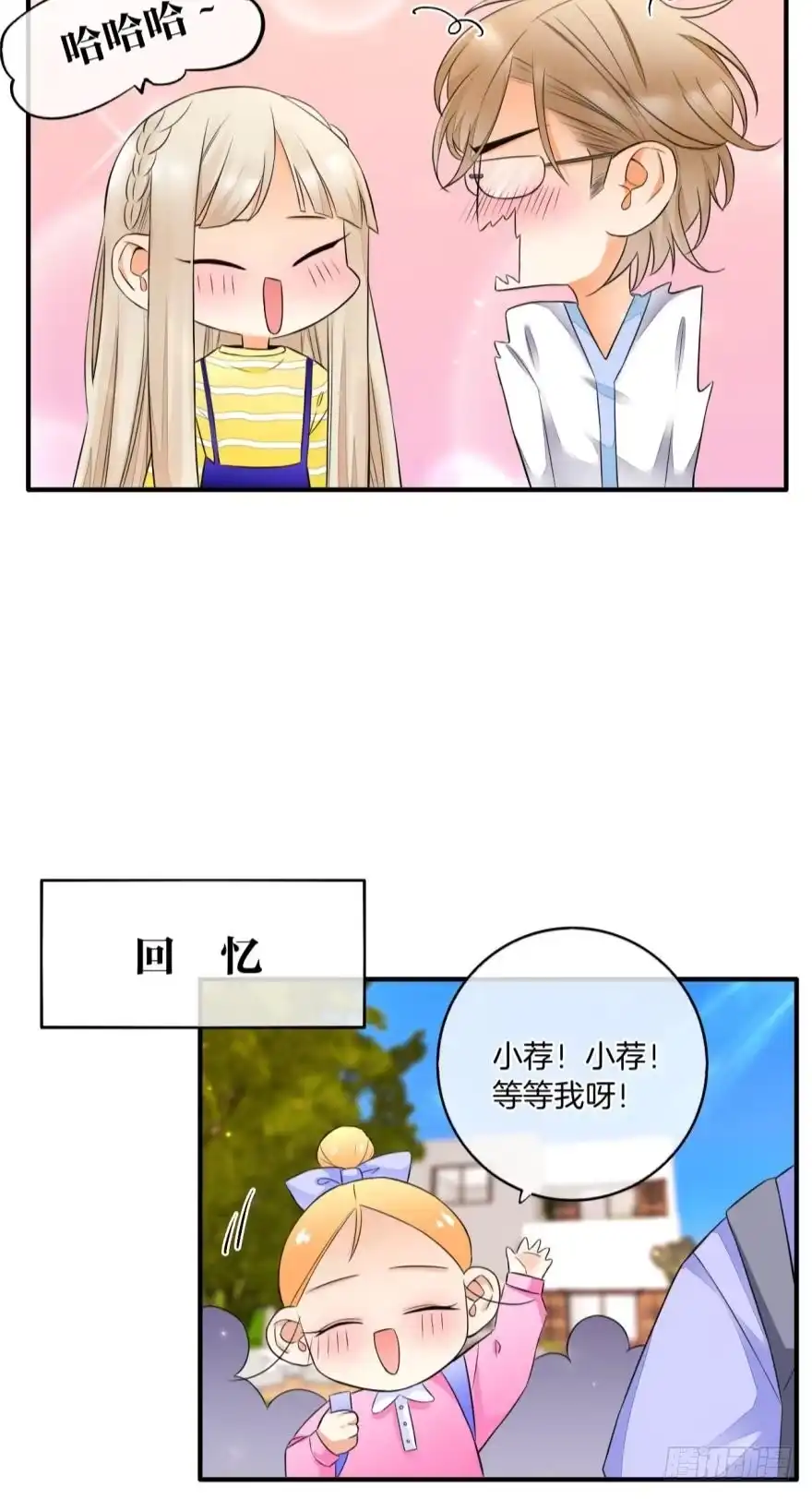 《情兽不要啊！》155话：今天我陪你 第20页