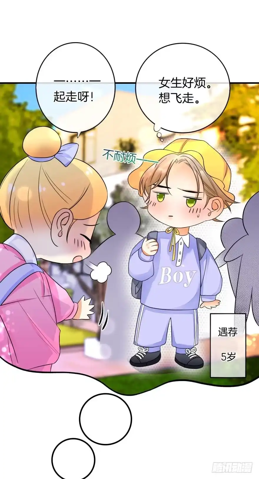 《情兽不要啊！》155话：今天我陪你 第21页