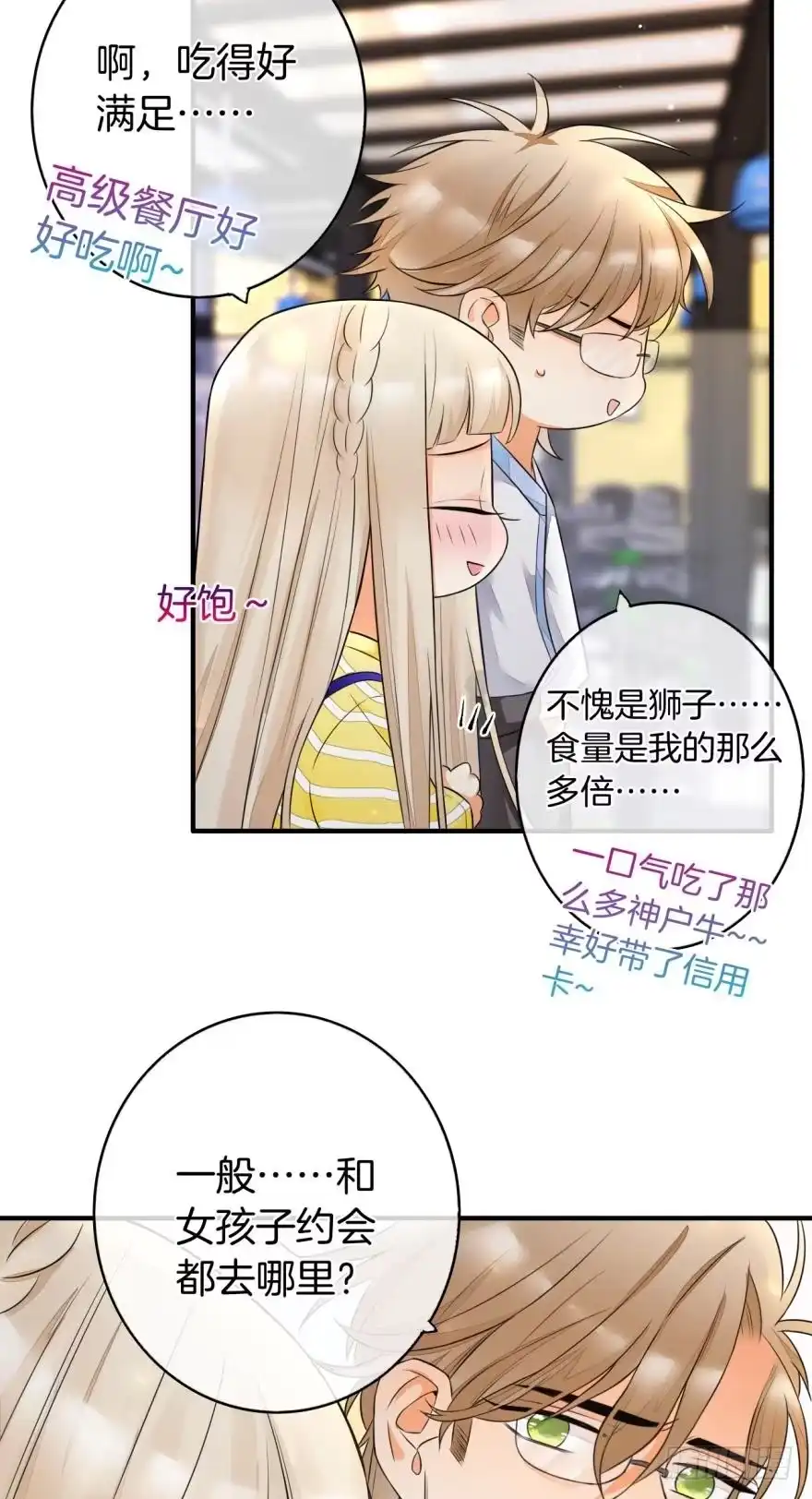 《情兽不要啊！》155话：今天我陪你 第18页