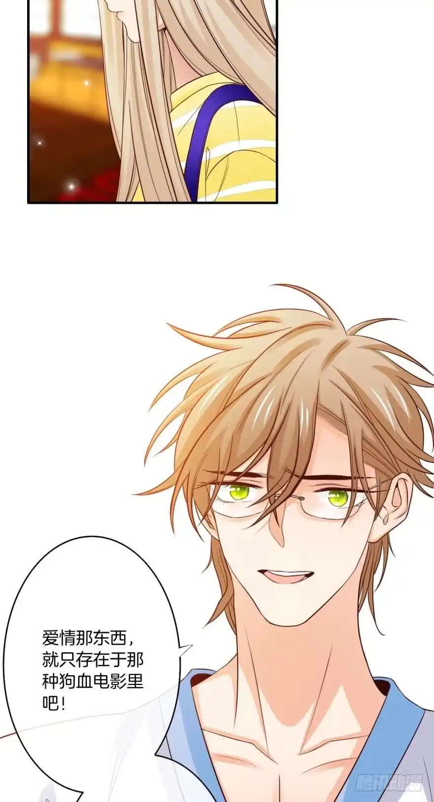 《情兽不要啊！》156话：我不认识她 第18页