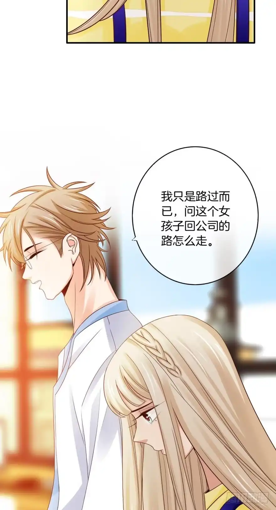 《情兽不要啊！》156话：我不认识她 第27页