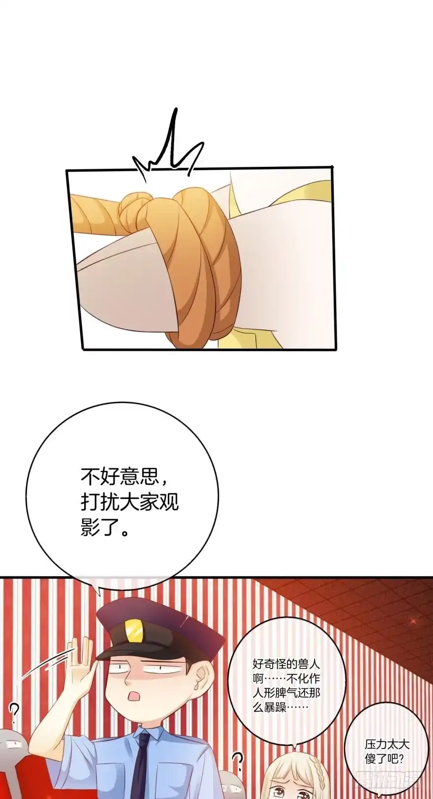 《情兽不要啊！》156话：我不认识她 第13页