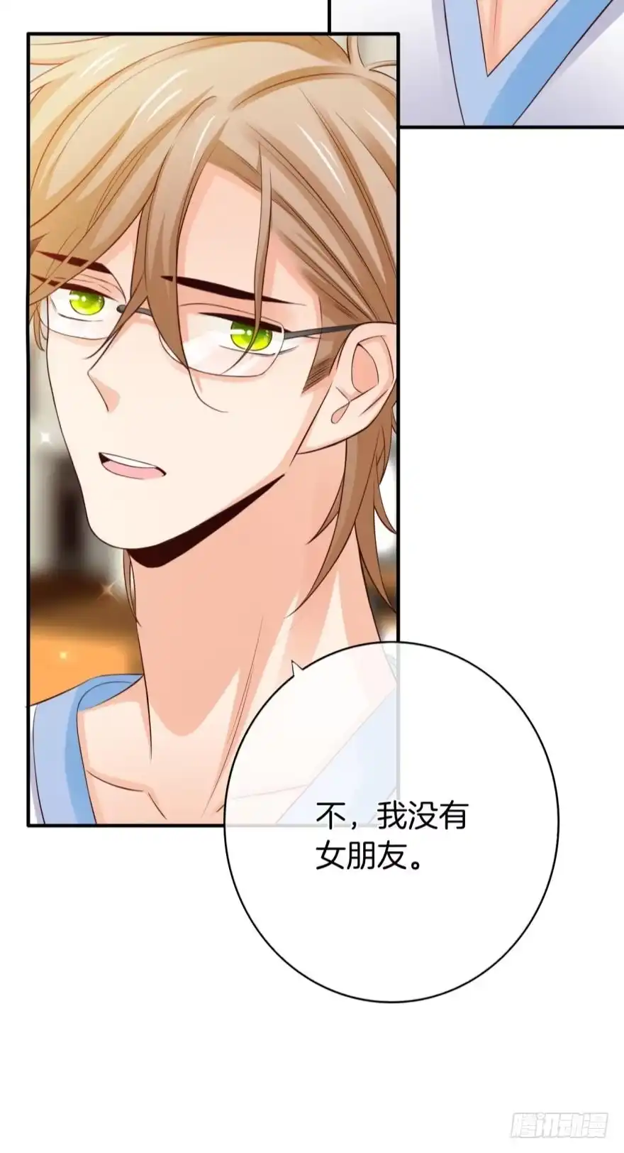 《情兽不要啊！》156话：我不认识她 第24页